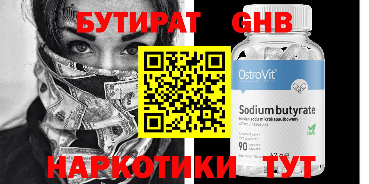 Бутират вода Артём