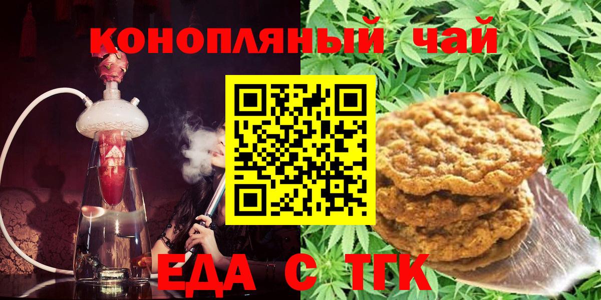Еда ТГК марихуана  Вход с VPN  Артём 