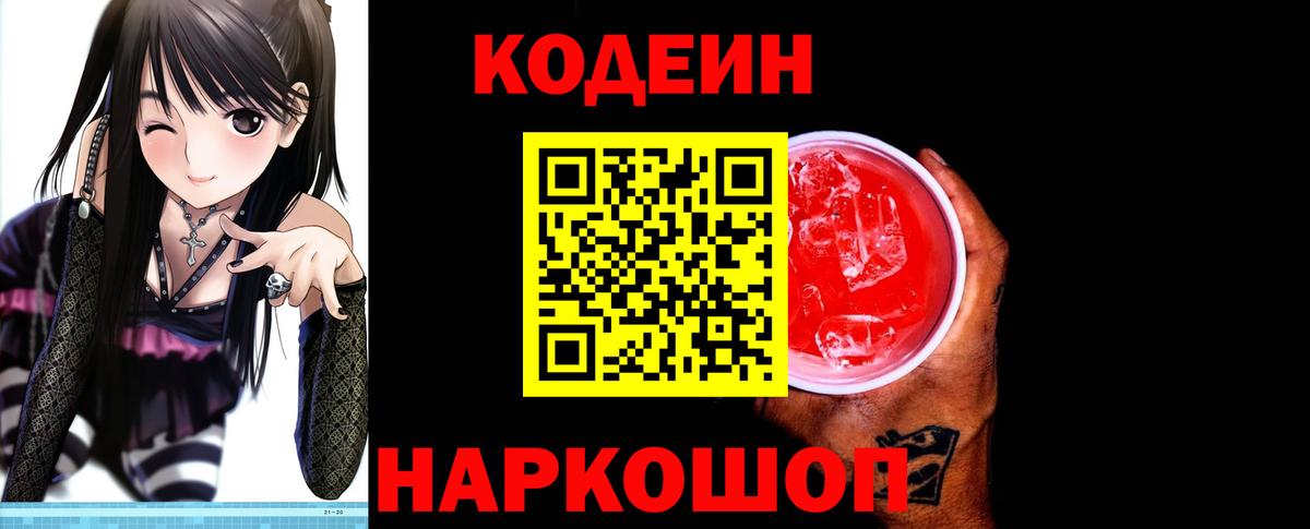 Кодеин напиток Lean (лин)  Вход с VPN  Артём  Кодеин напиток Lean (лин) 